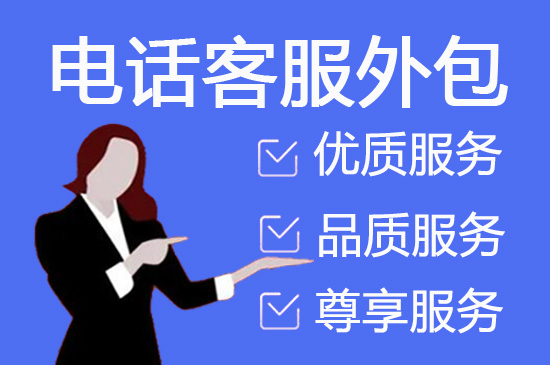 泉州400电话外包价格