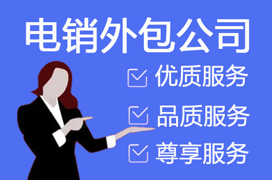 泉州人工客服外包怎么选择