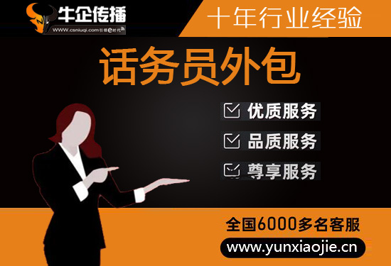 泉州电话客服外包一般怎么收费